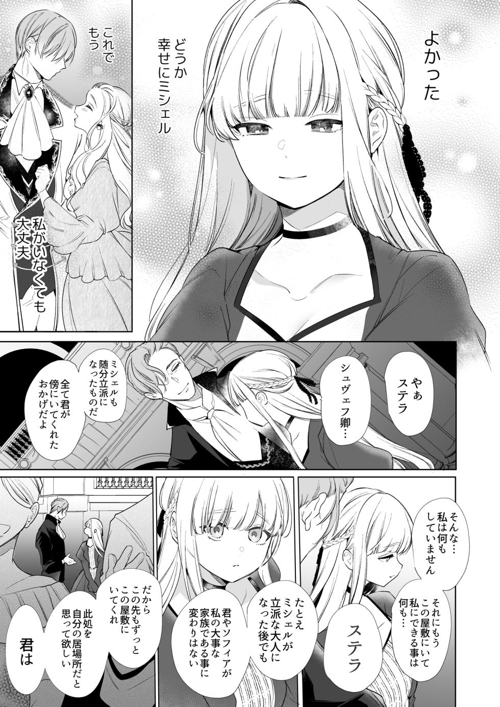 【Yatomomin ( 山本ともみつ )】悪役になれなかった追放令嬢は甘く優しく壊される～幼なじみ伯爵子息の溺愛監禁調教～ - Page 20