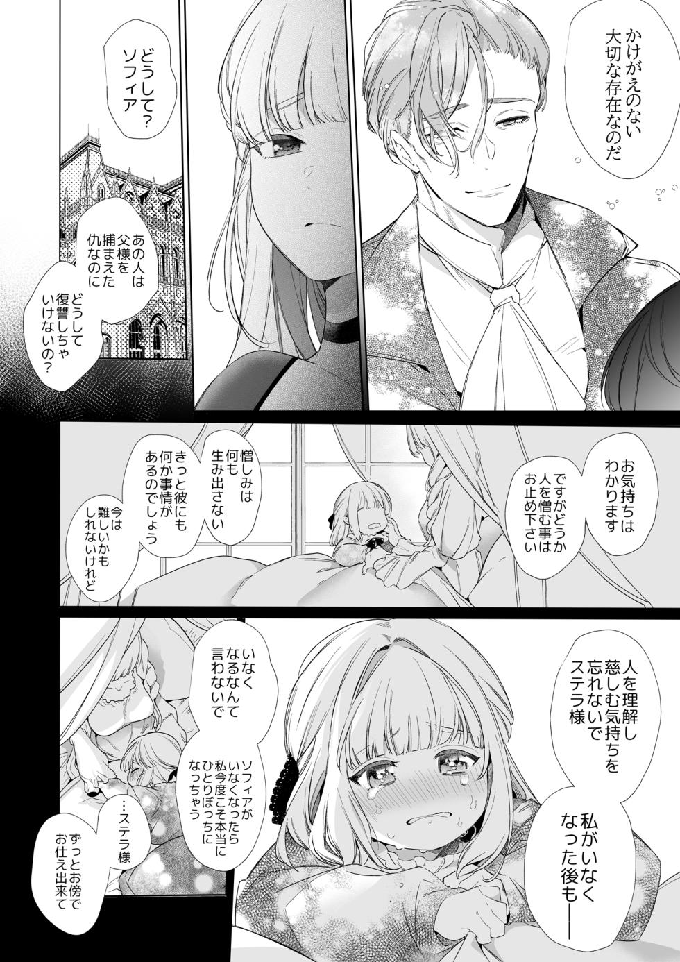 【Yatomomin ( 山本ともみつ )】悪役になれなかった追放令嬢は甘く優しく壊される～幼なじみ伯爵子息の溺愛監禁調教～ - Page 21