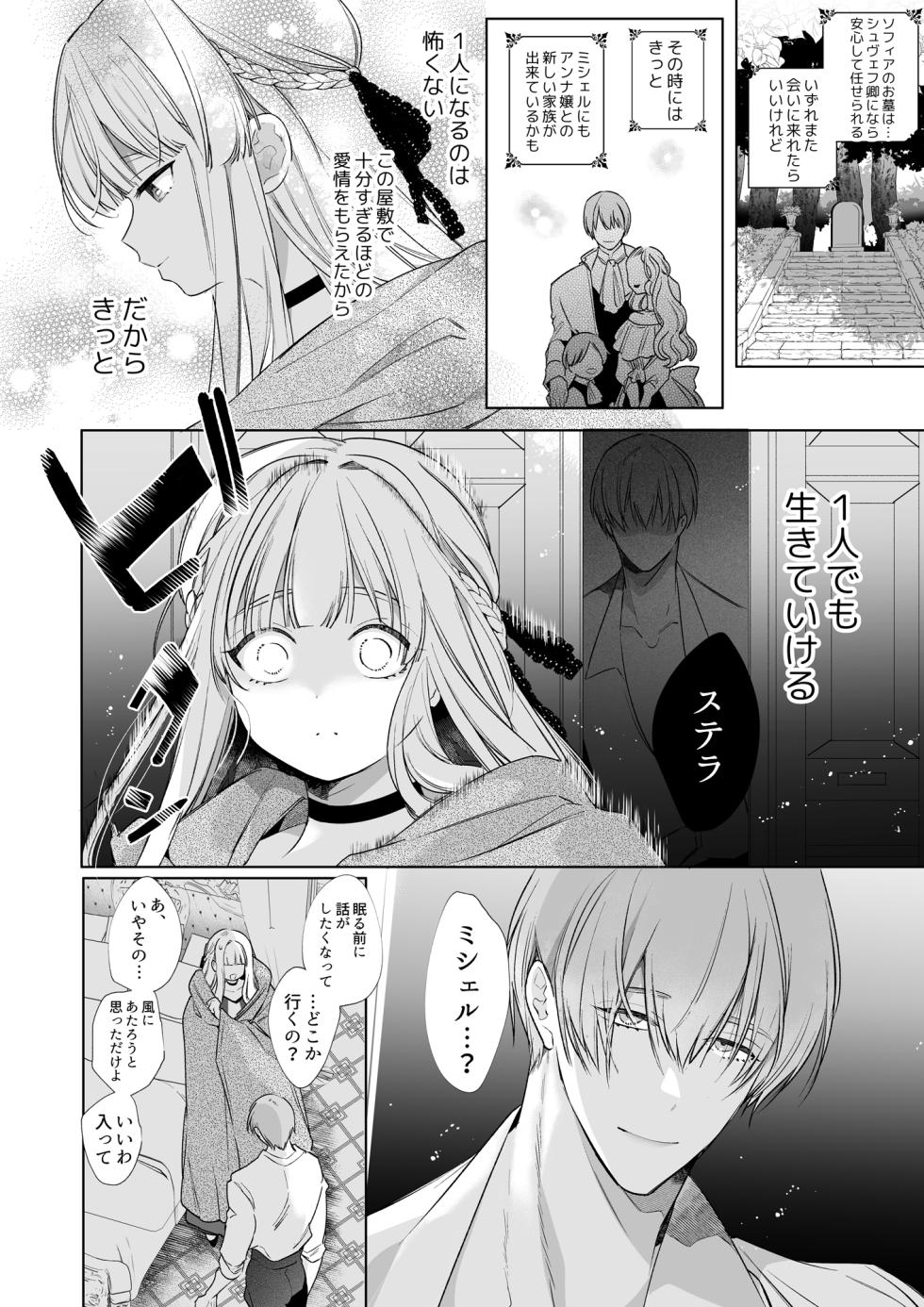 【Yatomomin ( 山本ともみつ )】悪役になれなかった追放令嬢は甘く優しく壊される～幼なじみ伯爵子息の溺愛監禁調教～ - Page 23