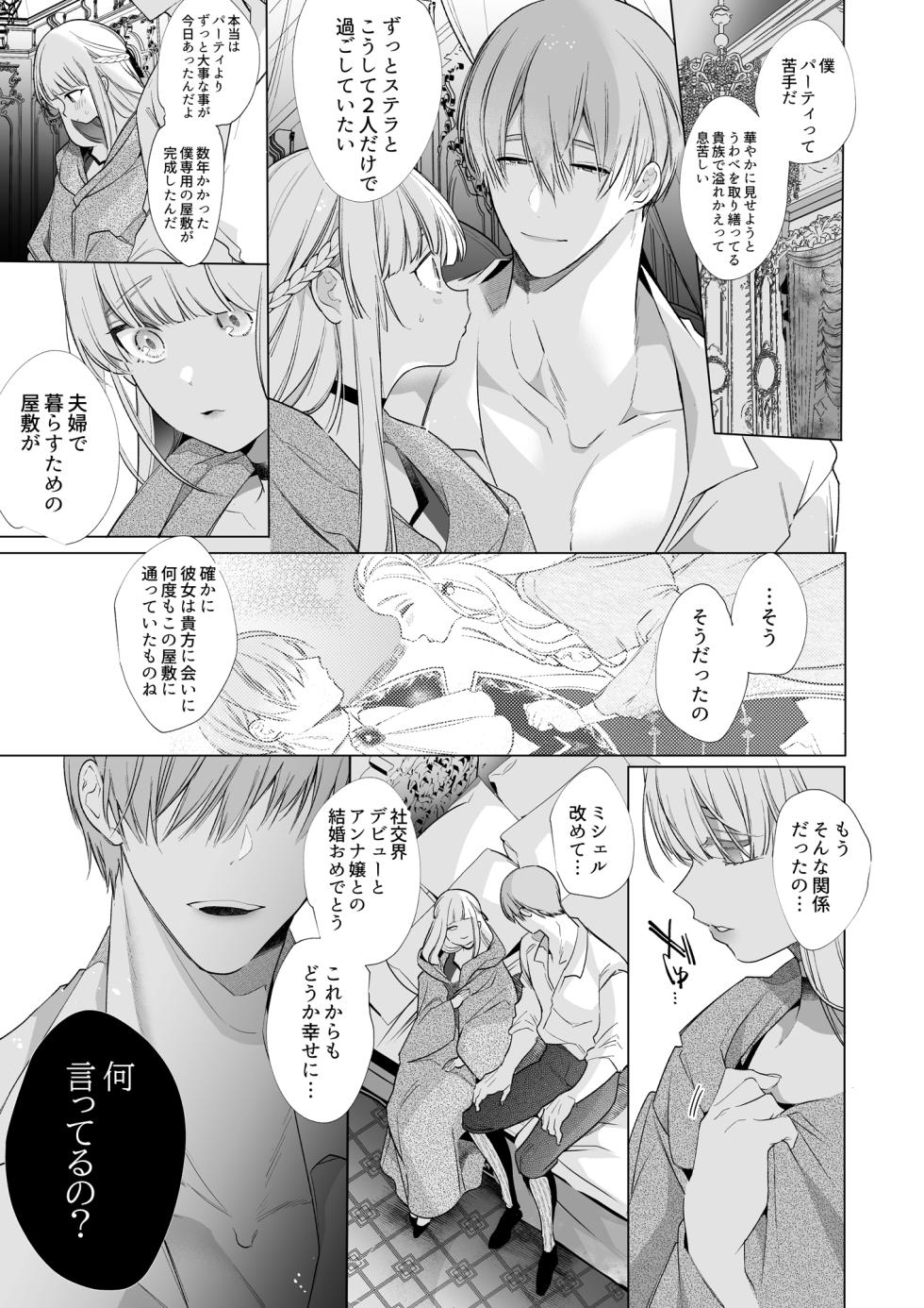 【Yatomomin ( 山本ともみつ )】悪役になれなかった追放令嬢は甘く優しく壊される～幼なじみ伯爵子息の溺愛監禁調教～ - Page 24