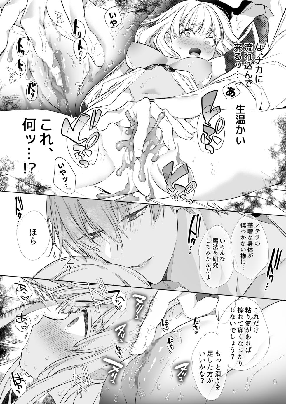 【Yatomomin ( 山本ともみつ )】悪役になれなかった追放令嬢は甘く優しく壊される～幼なじみ伯爵子息の溺愛監禁調教～ - Page 31