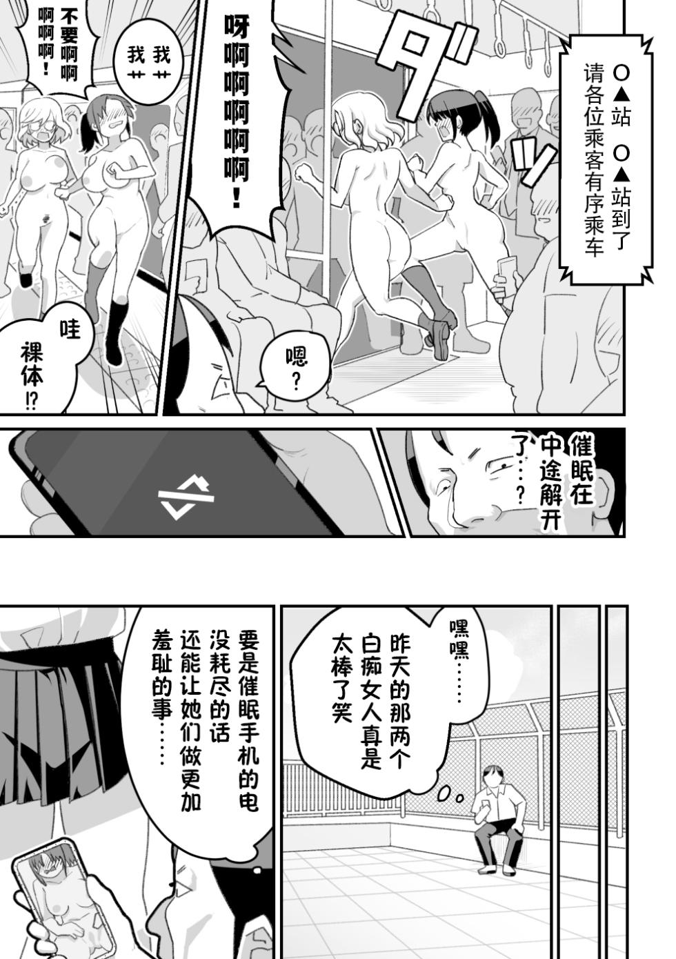 [Pell Club (Pelta Omori)] Nishino-san wa Saimin-jutsu ni Kakerarete... 2 [Chinese] [貉耳萌个人汉化] - Page 34
