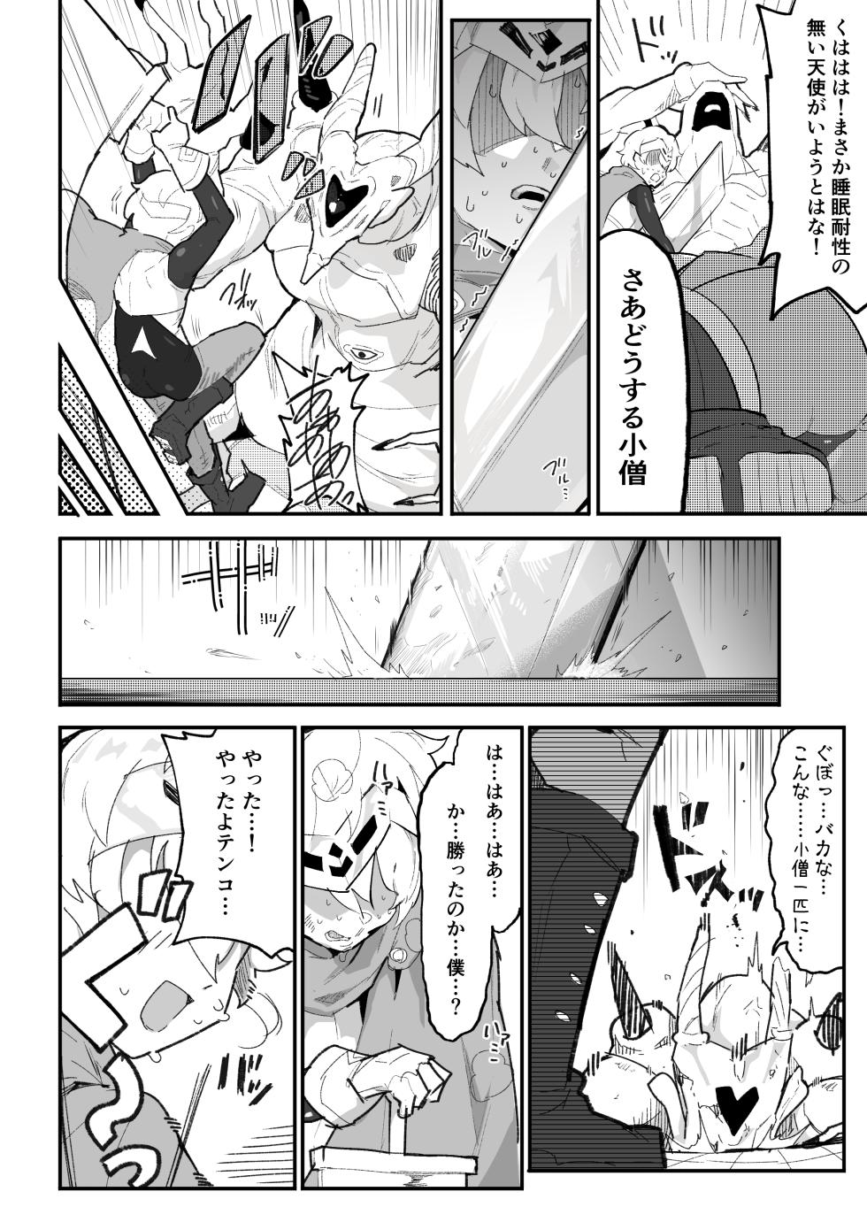 [アイリミアーシュ (ラブ)] 僕のPTは状態異常耐性ALL0の天使様しかいない - Page 9