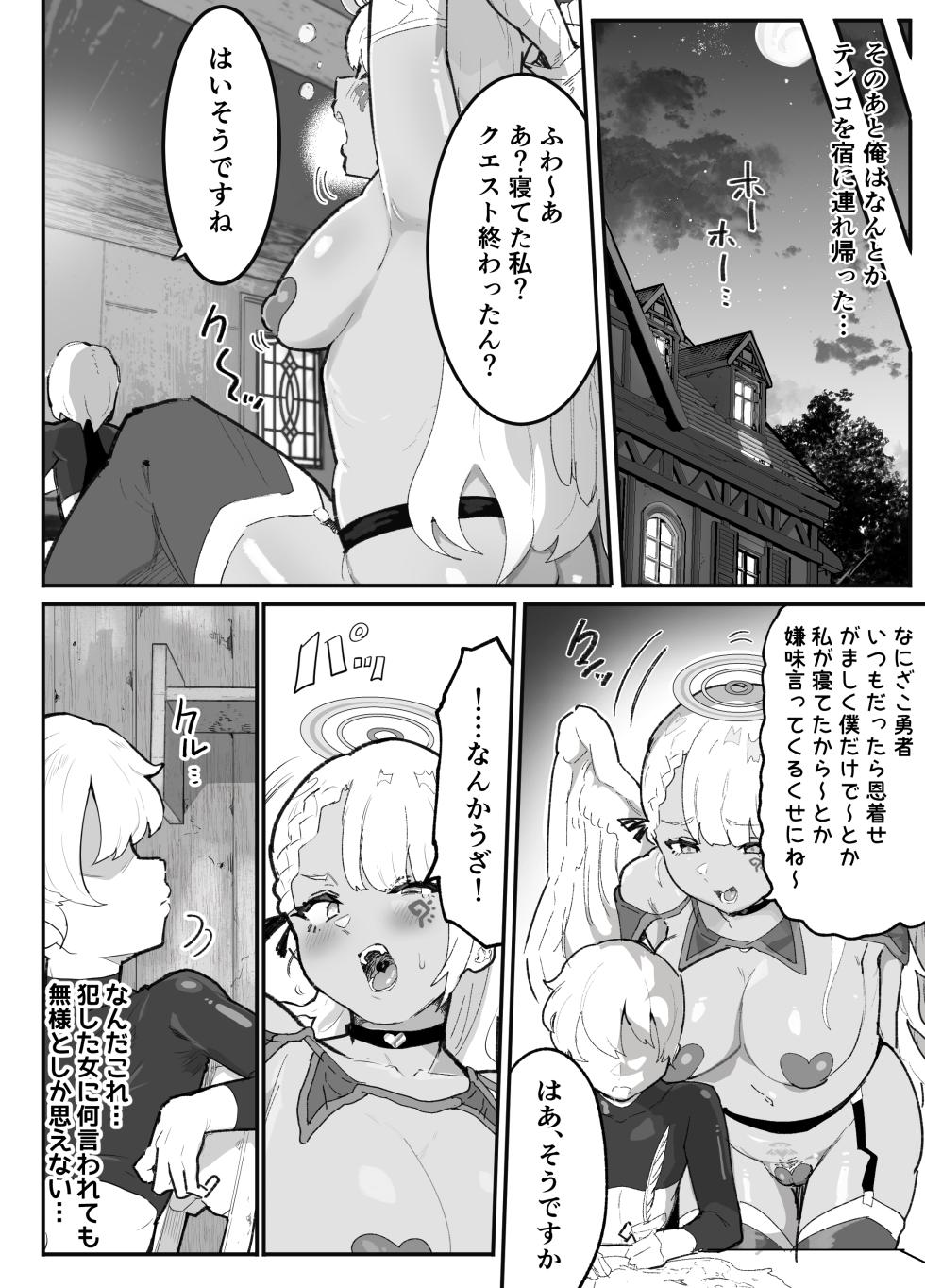 [アイリミアーシュ (ラブ)] 僕のPTは状態異常耐性ALL0の天使様しかいない - Page 27