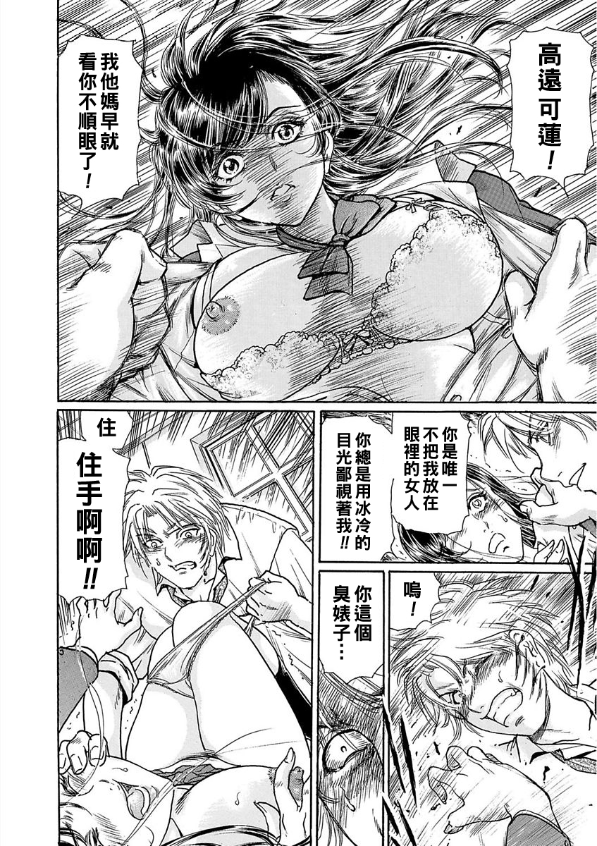 [Fujita Jun] Otosareta Onna ~Hitozuma wa Fukushuu suru~ Ch. 1+2  [Chinese] - Page 2