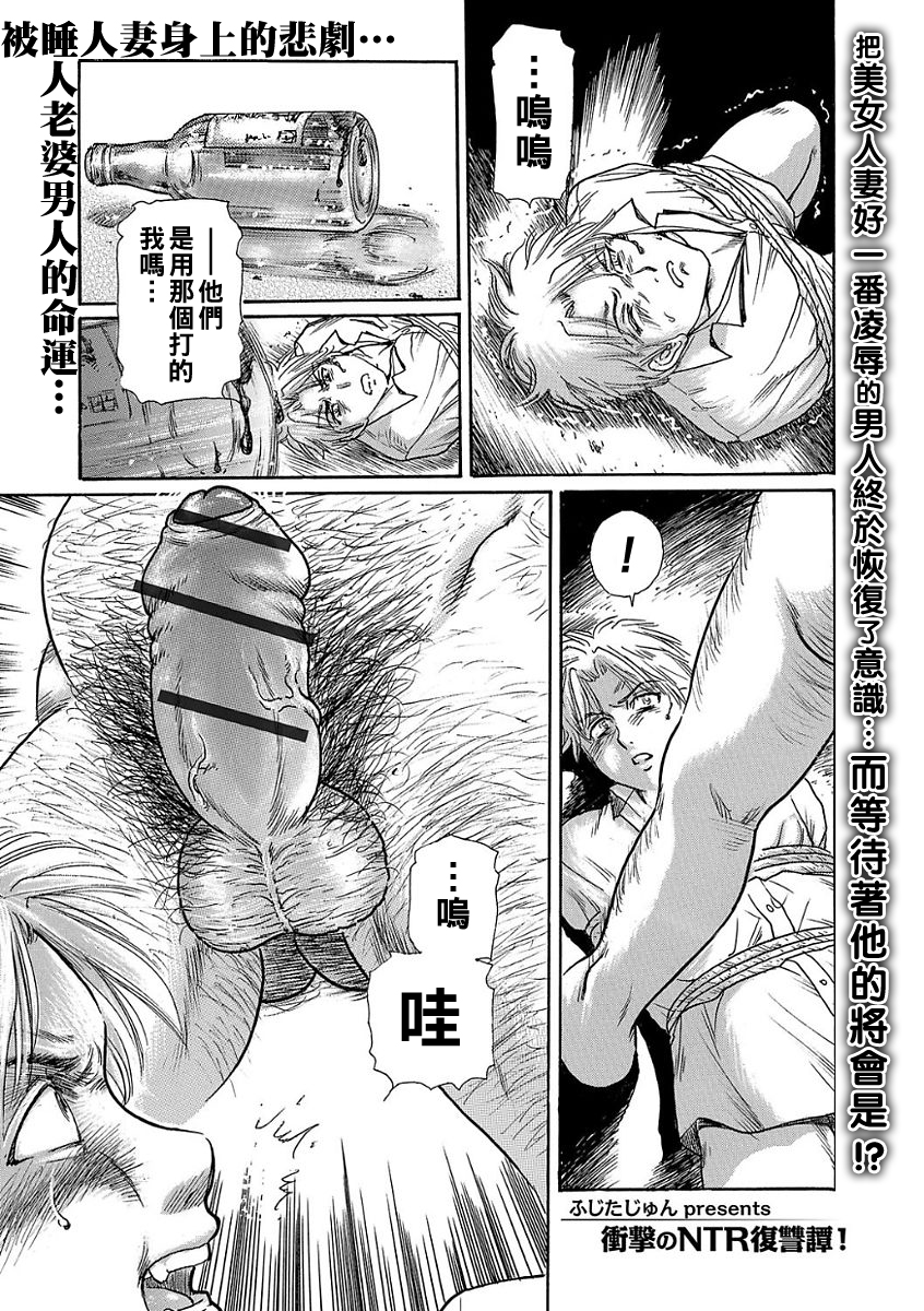 [Fujita Jun] Otosareta Onna ~Hitozuma wa Fukushuu suru~ Ch. 1+2  [Chinese] - Page 27