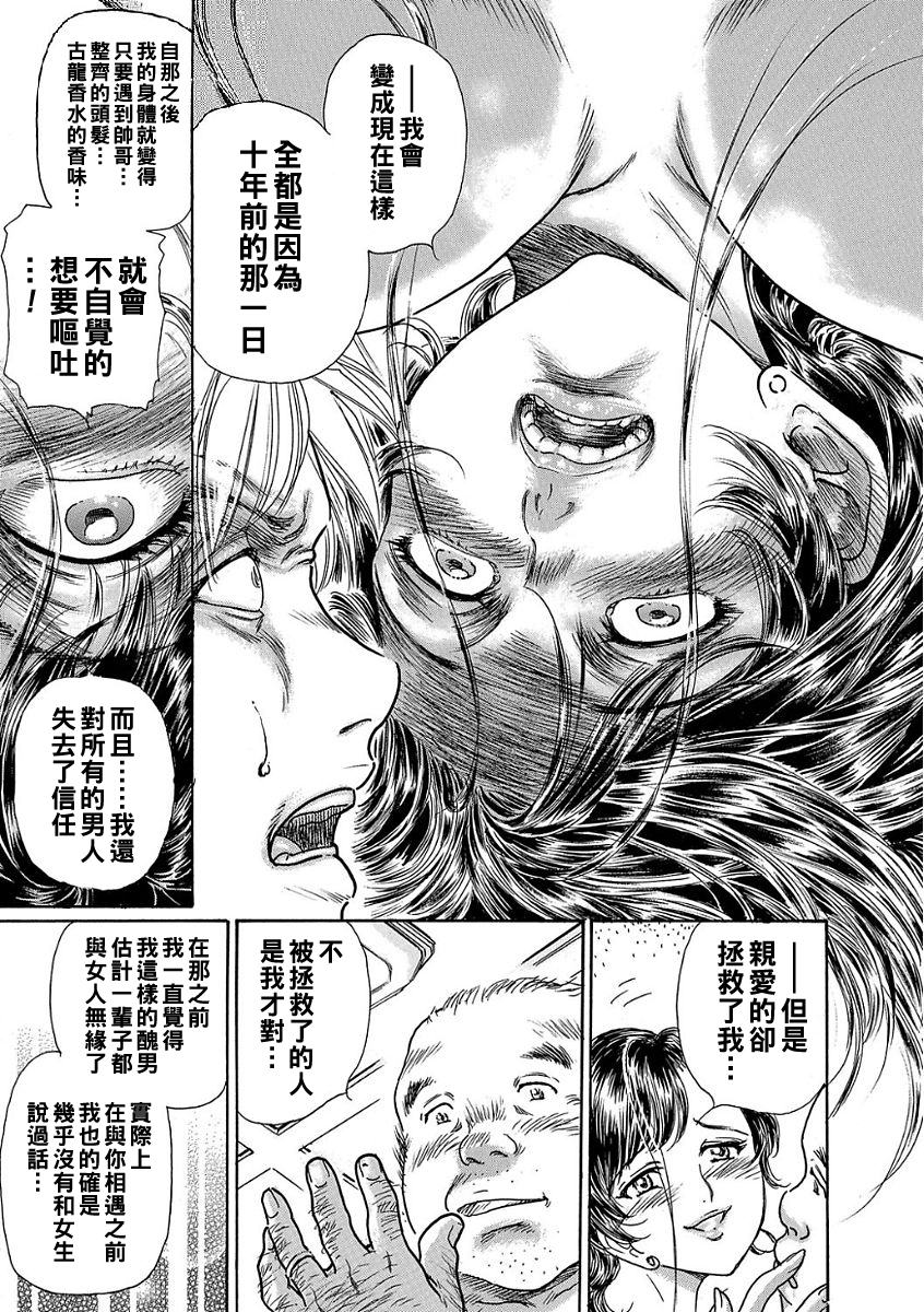 [Fujita Jun] Otosareta Onna ~Hitozuma wa Fukushuu suru~ Ch. 1+2  [Chinese] - Page 33