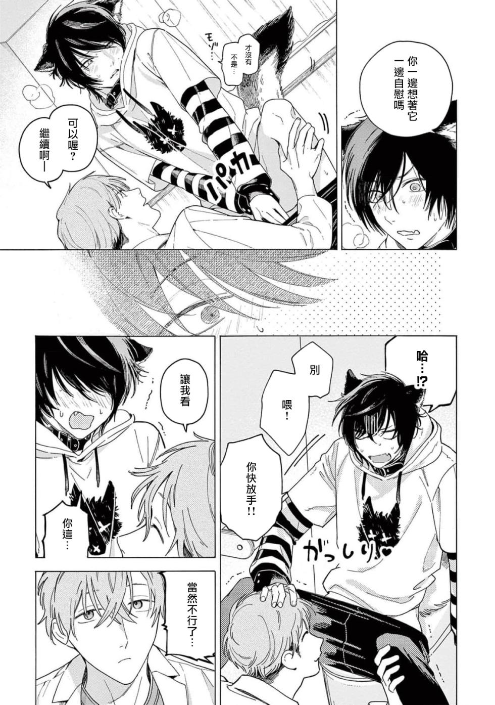 [Shikimi Bibi] Fukujuu to Amagami | 服从与轻咬2 06-08 [Chinese] [冒险者公会] [Digital] - Page 19