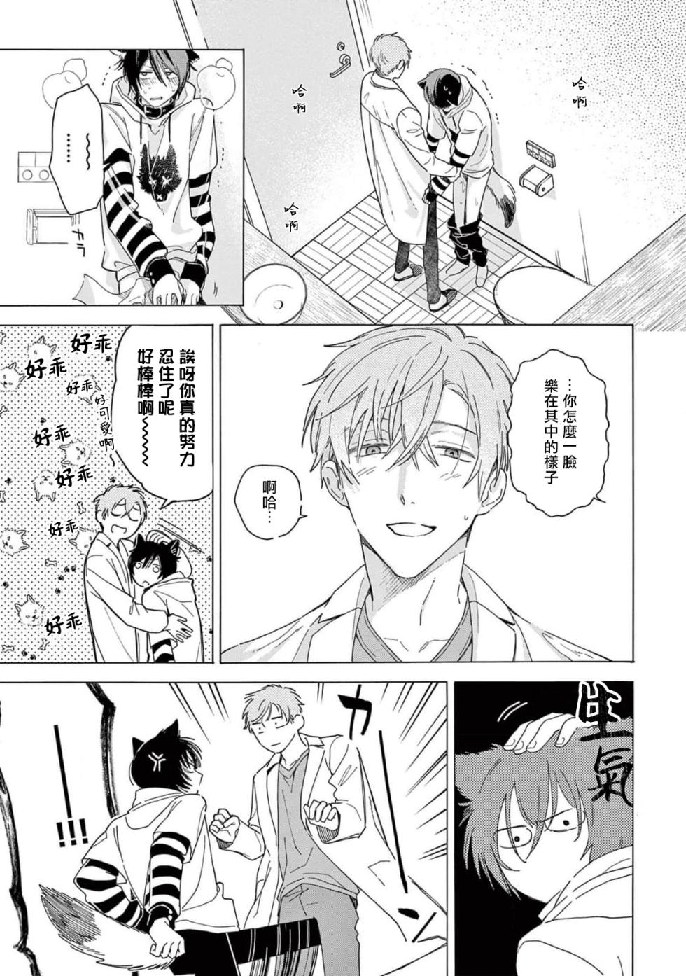 [Shikimi Bibi] Fukujuu to Amagami | 服从与轻咬2 06-08 [Chinese] [冒险者公会] [Digital] - Page 27