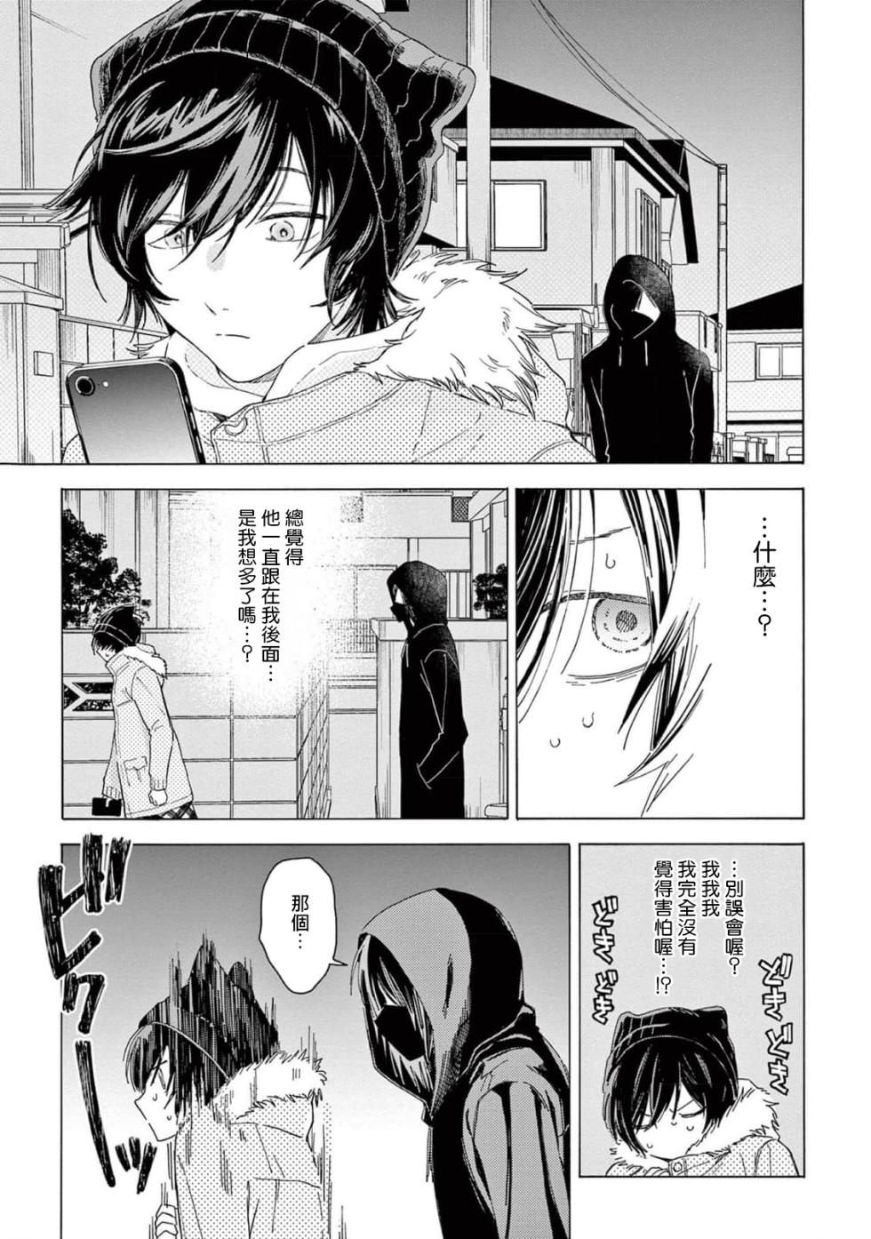[Shikimi Bibi] Fukujuu to Amagami | 服从与轻咬2 06-08 [Chinese] [冒险者公会] [Digital] - Page 31