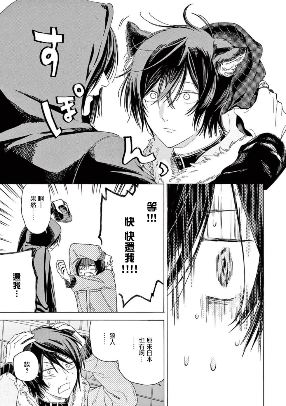 [Shikimi Bibi] Fukujuu to Amagami | 服从与轻咬2 06-08 [Chinese] [冒险者公会] [Digital] - Page 33