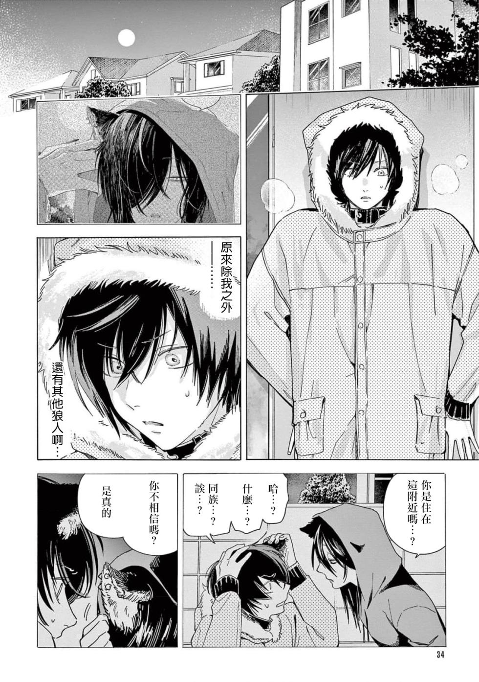 [Shikimi Bibi] Fukujuu to Amagami | 服从与轻咬2 06-08 [Chinese] [冒险者公会] [Digital] - Page 37