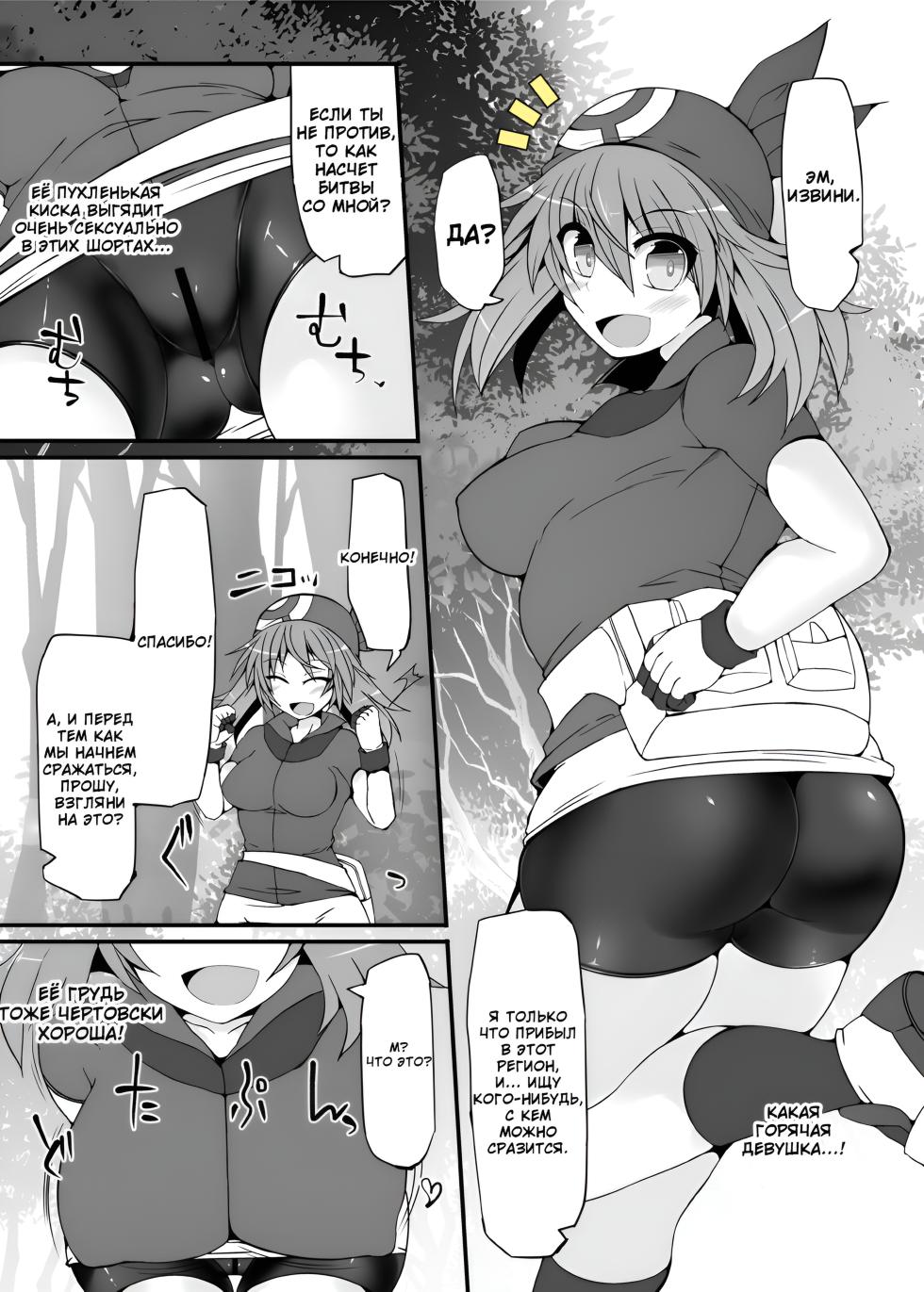 [Stapspats (Hisui)] Pokemon Trainer May's Forced Hypnosis Battle | Pokemon Trainer Haruka Kyousei Saimin Battle [Russian] [Digital] - Page 4