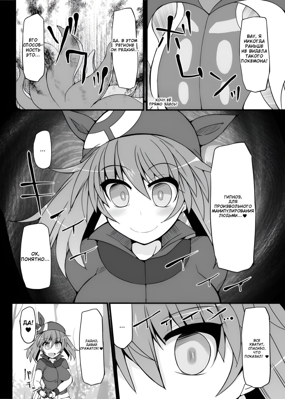 [Stapspats (Hisui)] Pokemon Trainer May's Forced Hypnosis Battle | Pokemon Trainer Haruka Kyousei Saimin Battle [Russian] [Digital] - Page 5