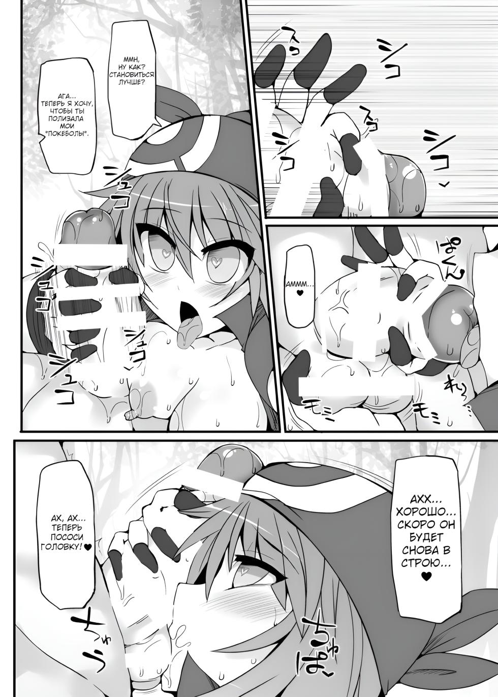 [Stapspats (Hisui)] Pokemon Trainer May's Forced Hypnosis Battle | Pokemon Trainer Haruka Kyousei Saimin Battle [Russian] [Digital] - Page 11