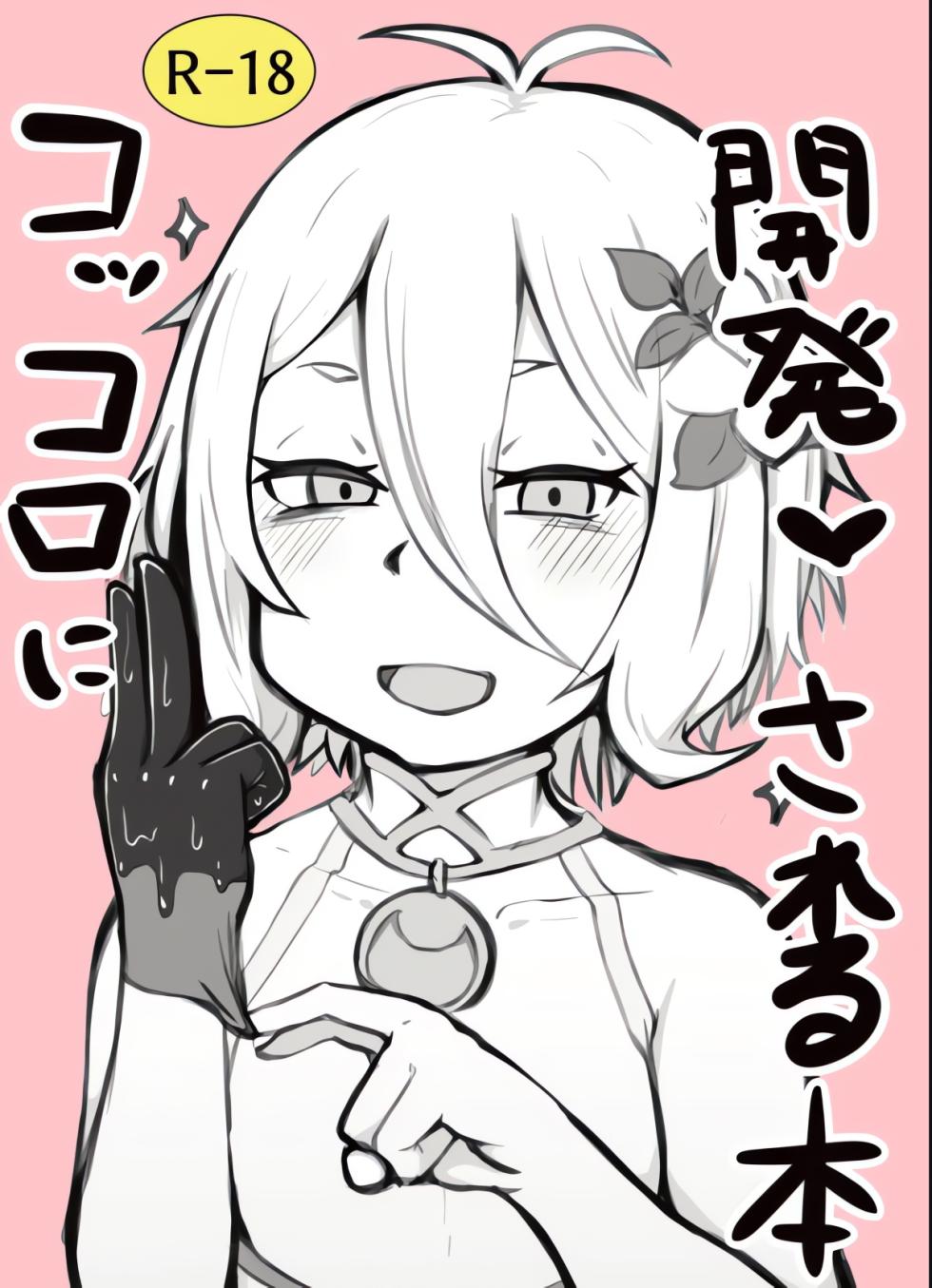 [Hiroshimapons (Hiropons)] Kokkoro ni Kaihatsu sareru Hon | 콧코로에게 개발 당하는 책 (Princess Connect! Re:Dive) [Korean] [Digital] - Page 1