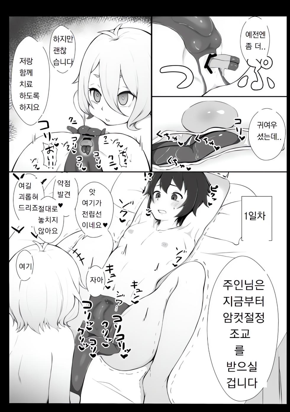 [Hiroshimapons (Hiropons)] Kokkoro ni Kaihatsu sareru Hon | 콧코로에게 개발 당하는 책 (Princess Connect! Re:Dive) [Korean] [Digital] - Page 4