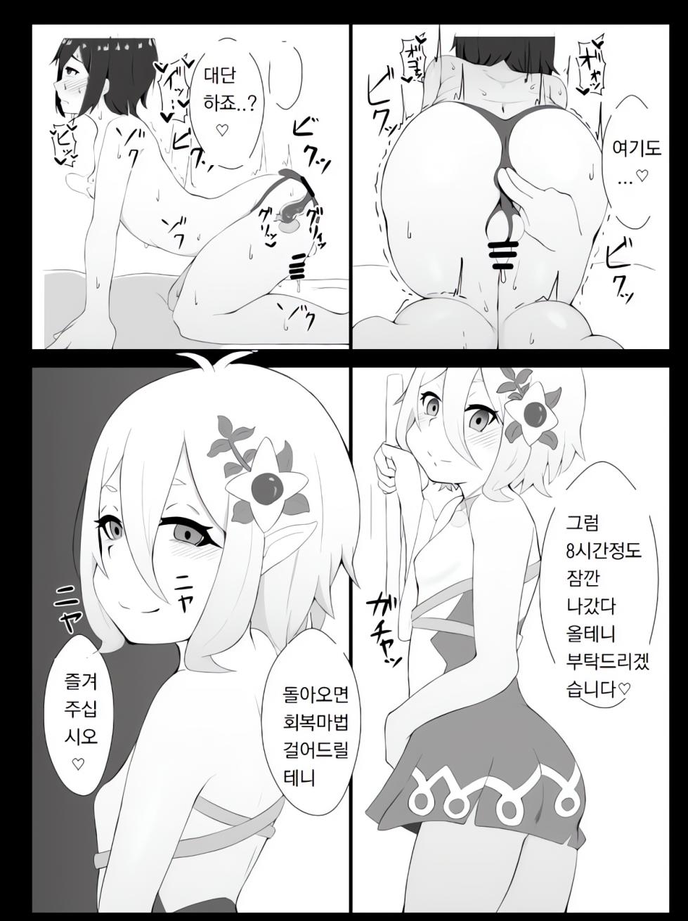 [Hiroshimapons (Hiropons)] Kokkoro ni Kaihatsu sareru Hon | 콧코로에게 개발 당하는 책 (Princess Connect! Re:Dive) [Korean] [Digital] - Page 11