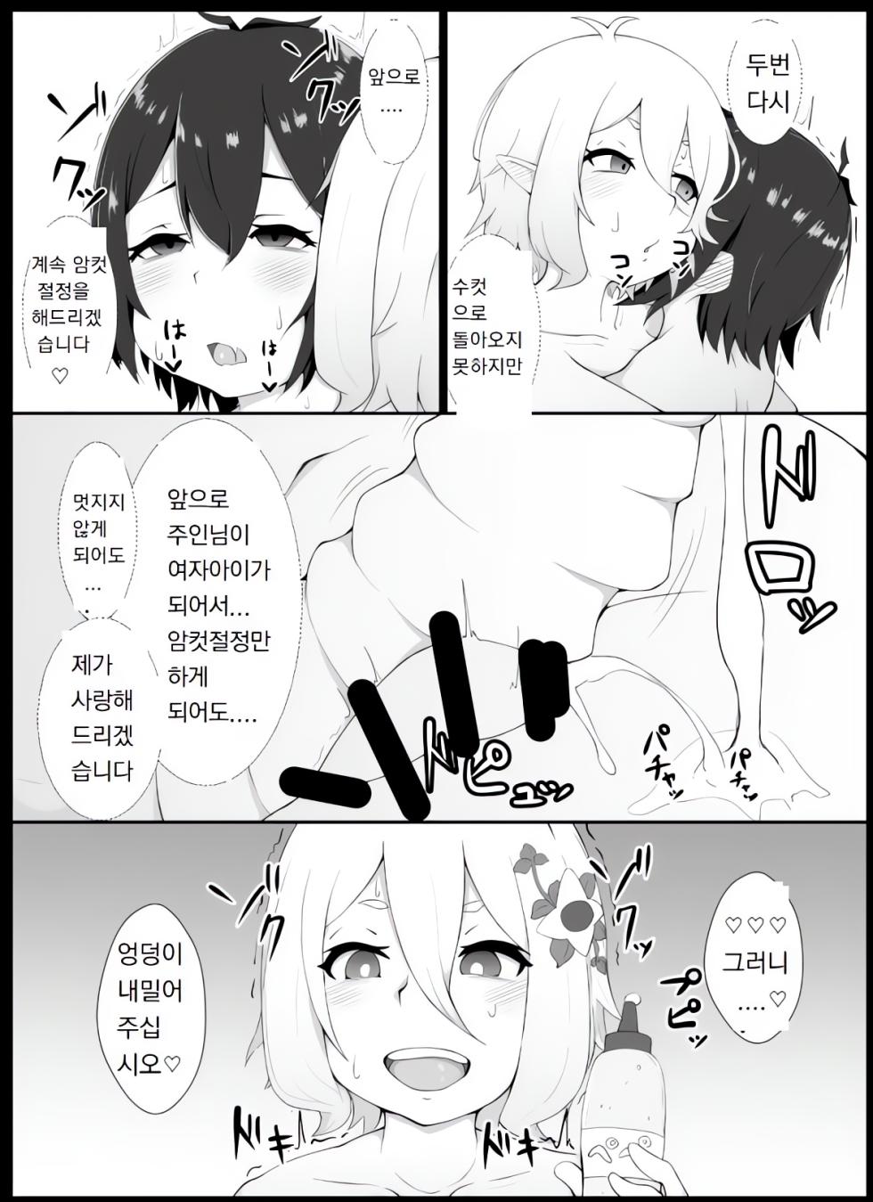 [Hiroshimapons (Hiropons)] Kokkoro ni Kaihatsu sareru Hon | 콧코로에게 개발 당하는 책 (Princess Connect! Re:Dive) [Korean] [Digital] - Page 15