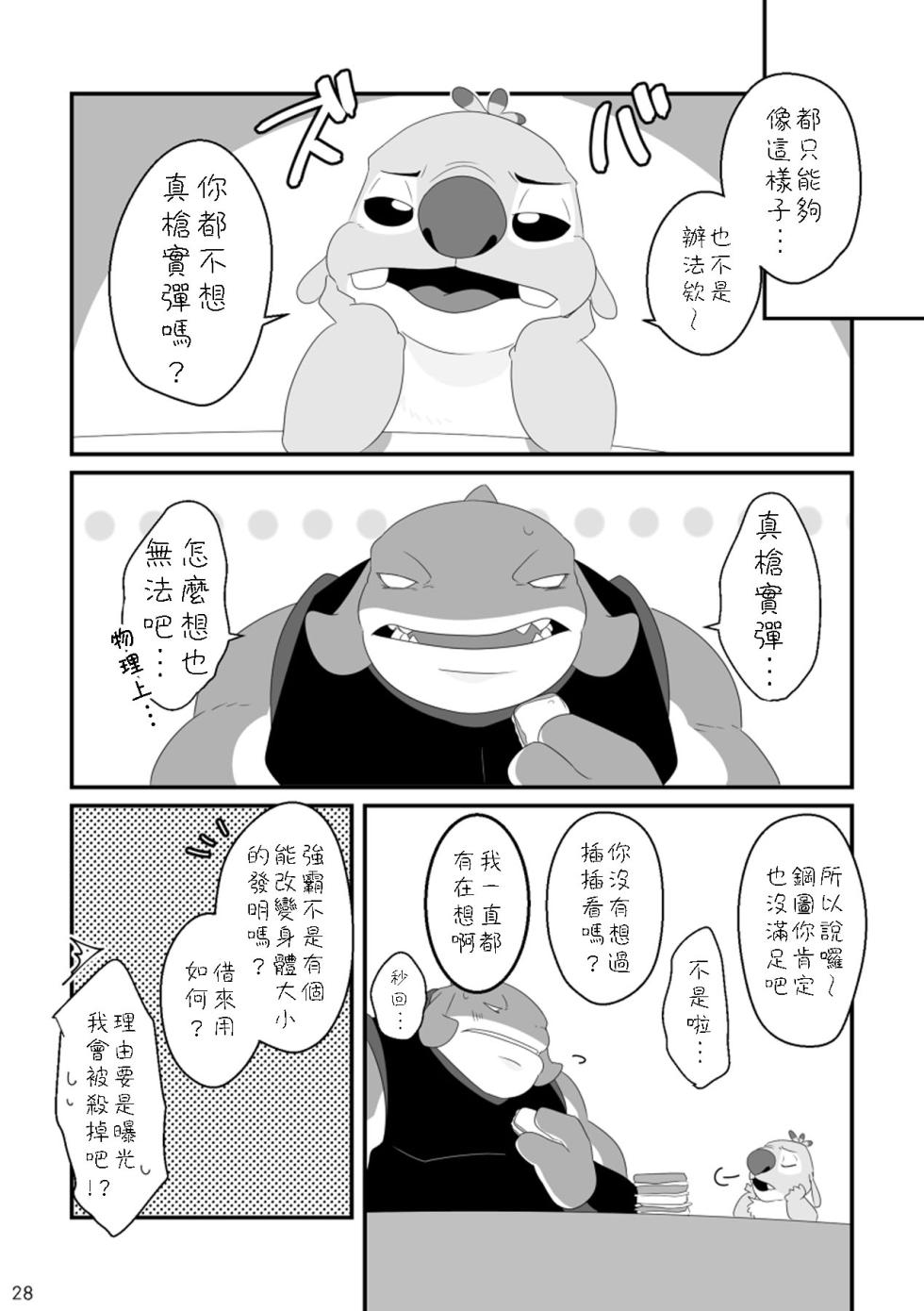 [Norichaduke Don (nolly)] Datte, Ore no Koto Suki desho? [Chinese] [豆漿熊自主翻譯] - Page 27