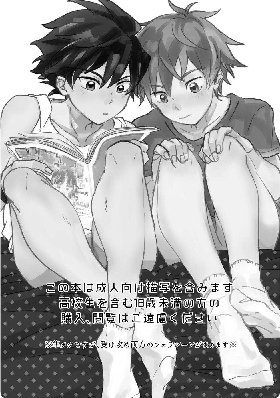 [Banana Mayonezu (Moritama)] Oretachi Benkyouchuu!! (THE IDOLM@STER SideM) [Digital] - Page 2