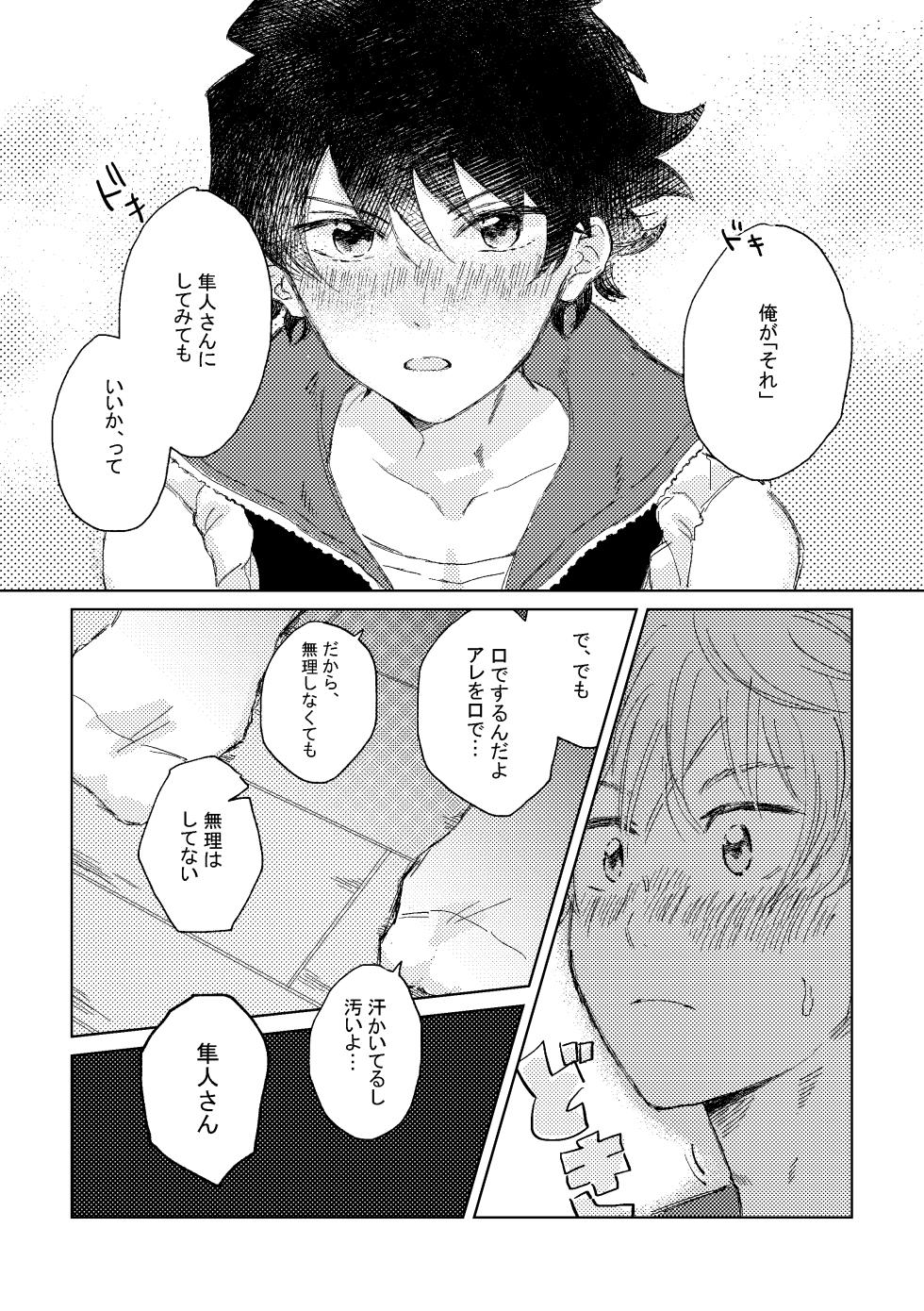 [Banana Mayonezu (Moritama)] Oretachi Benkyouchuu!! (THE IDOLM@STER SideM) [Digital] - Page 16