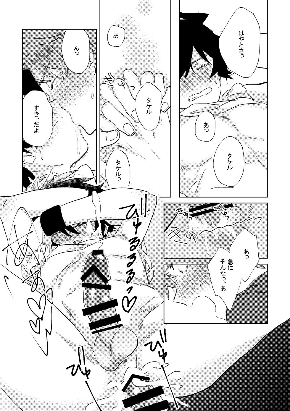[Banana Mayonezu (Moritama)] Oretachi Benkyouchuu!! (THE IDOLM@STER SideM) [Digital] - Page 33