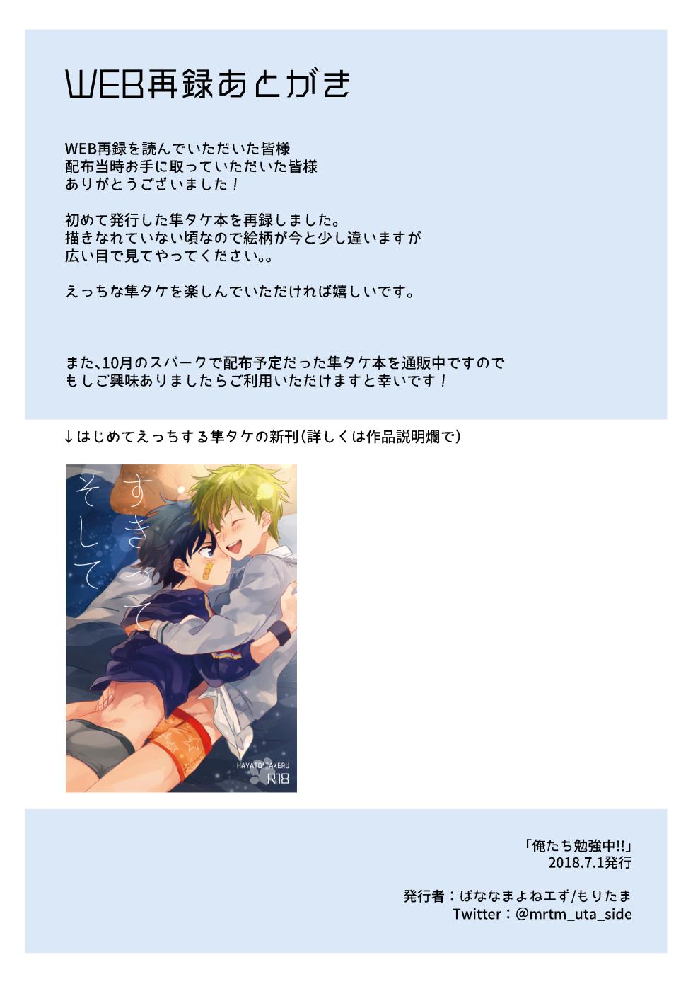 [Banana Mayonezu (Moritama)] Oretachi Benkyouchuu!! (THE IDOLM@STER SideM) [Digital] - Page 35