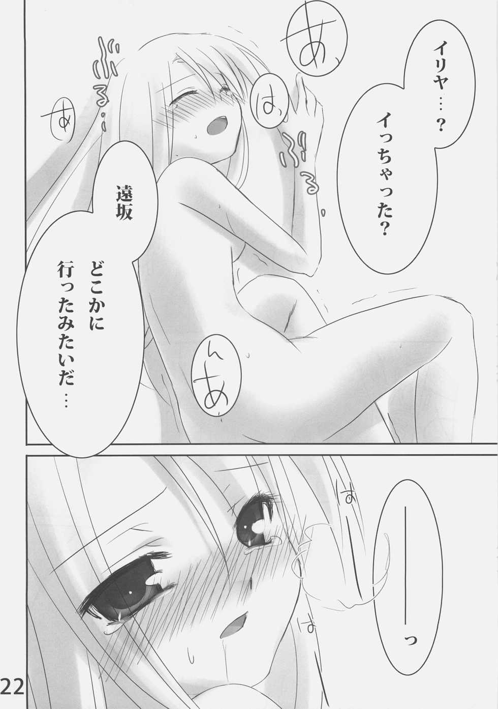 (C70) [etcycle (Hazuki)] Shiroi Koibito (Fate/stay night) - Page 21