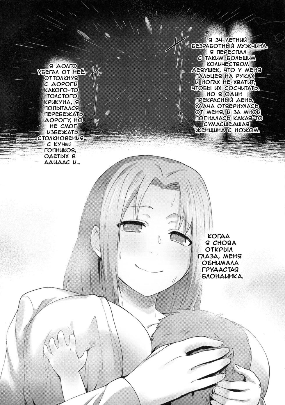 Fushoku Tensei ~Tamashii Kawattara Honki Dasu - Page 5