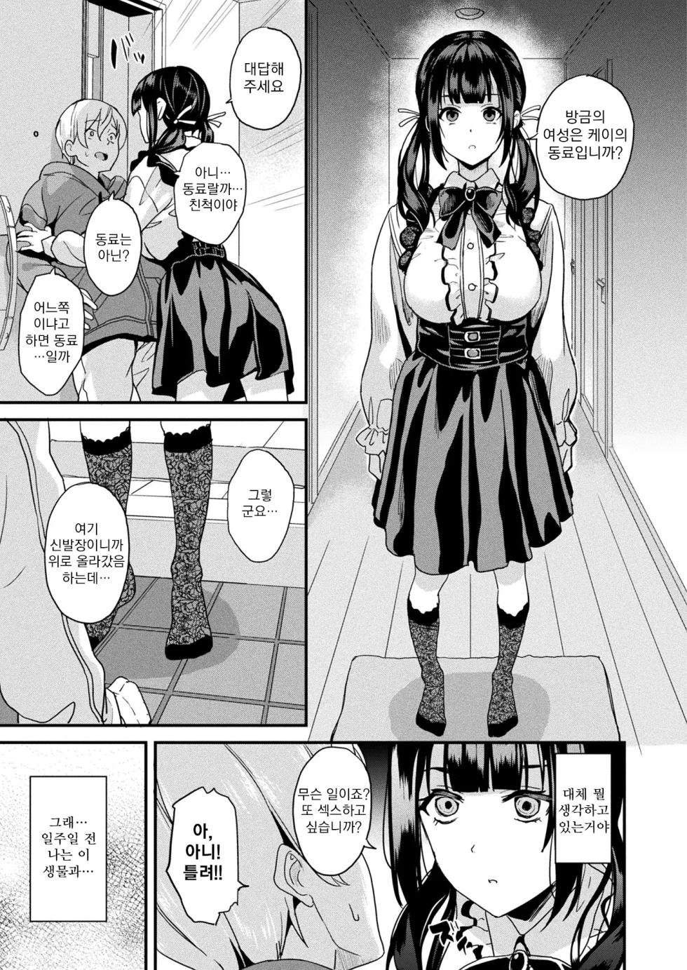 [DATE] Doukyo Suru Neneki nitaime Ch. 1 | 동거하는 점액 2체째 제1화 (COMIC Unreal 2023-04 Vol. 102) [Korean] [Koogle Translator] - Page 5