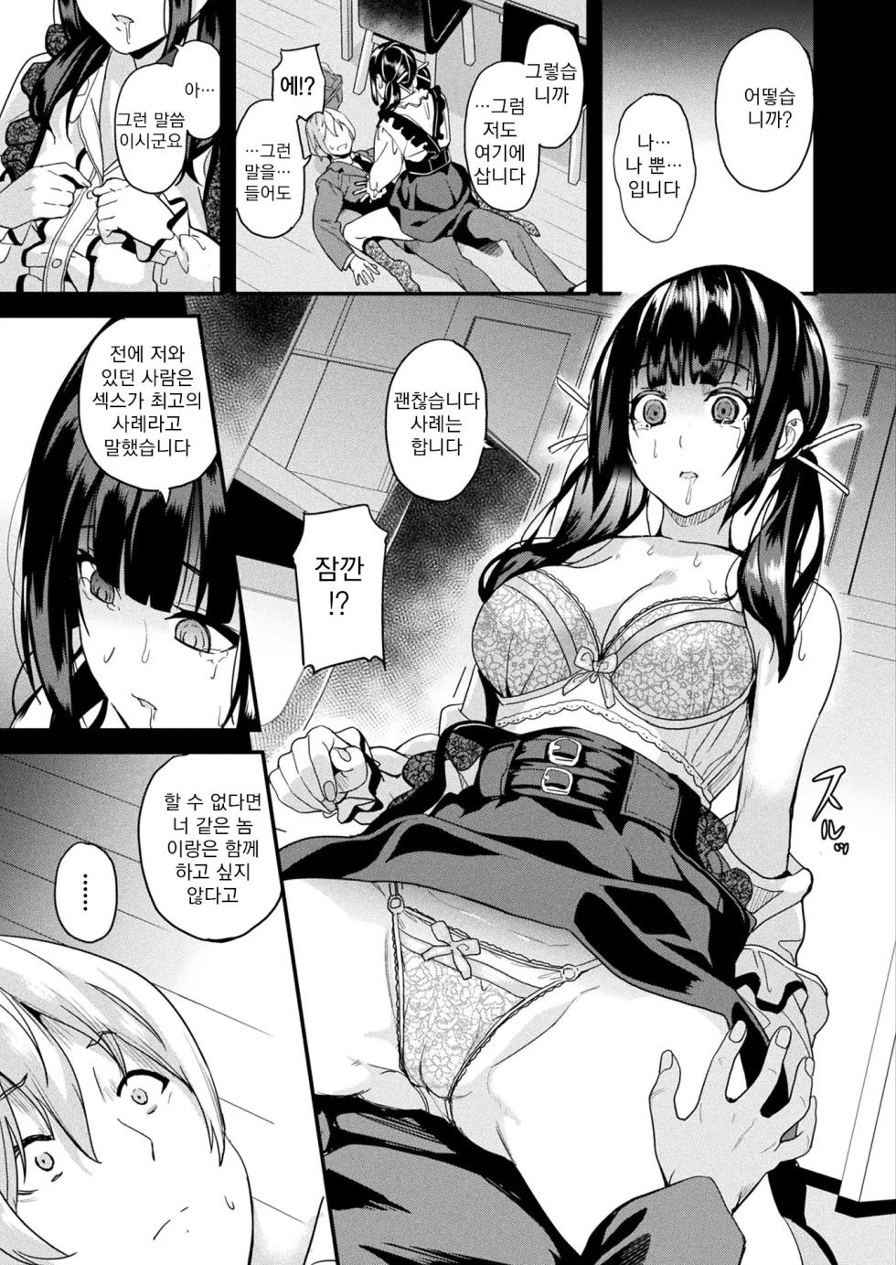[DATE] Doukyo Suru Neneki nitaime Ch. 1 | 동거하는 점액 2체째 제1화 (COMIC Unreal 2023-04 Vol. 102) [Korean] [Koogle Translator] - Page 7