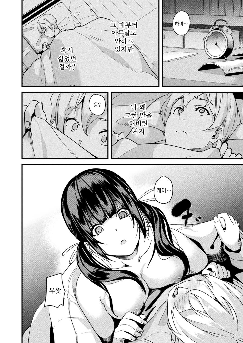[DATE] Doukyo Suru Neneki nitaime Ch. 1 | 동거하는 점액 2체째 제1화 (COMIC Unreal 2023-04 Vol. 102) [Korean] [Koogle Translator] - Page 16