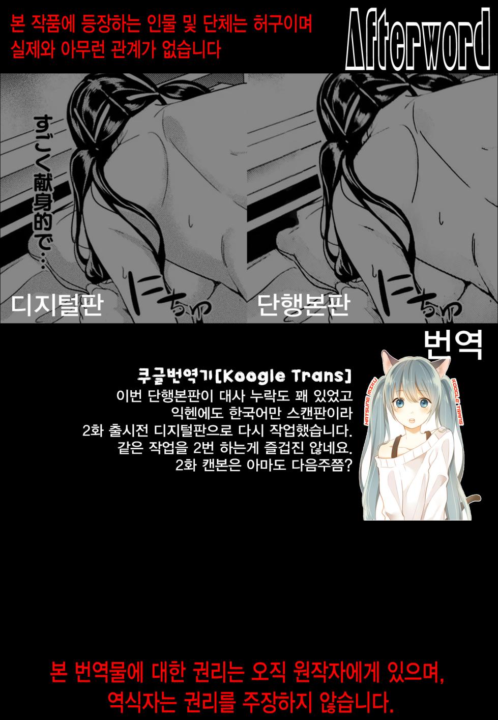 [DATE] Doukyo Suru Neneki nitaime Ch. 1 | 동거하는 점액 2체째 제1화 (COMIC Unreal 2023-04 Vol. 102) [Korean] [Koogle Translator] - Page 23