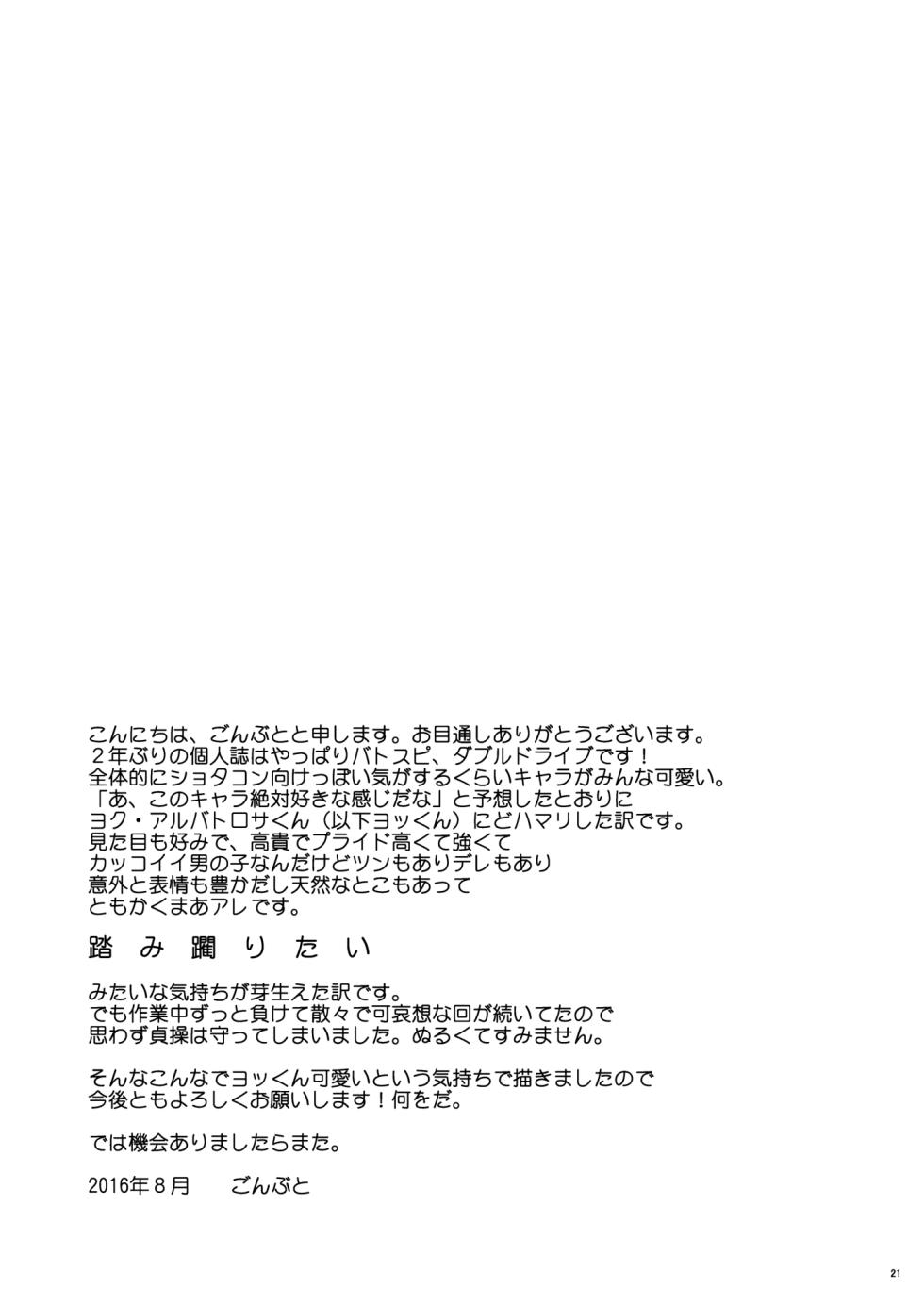[Ad-Hoc (Gonbuto)] Tobenai Tori ha tada no Chicken da (Battle Spirits Double Drive) [Digital] - Page 20