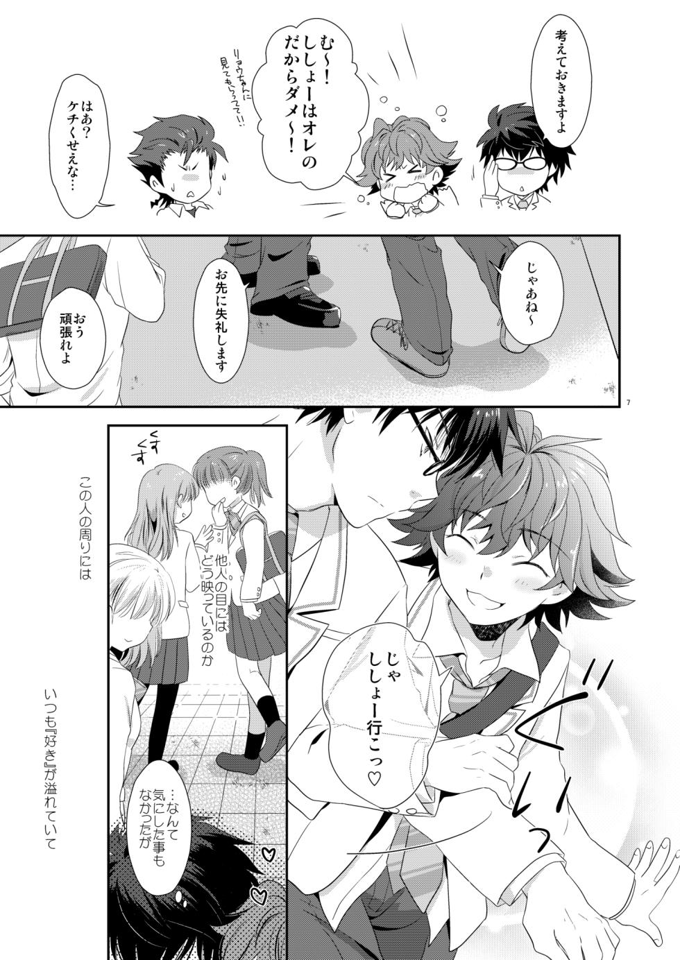 [Ad-Hoc (Gonbuto)] Renai Ijou Kousai Miman (Kizuna Striker!) [Digital] - Page 6