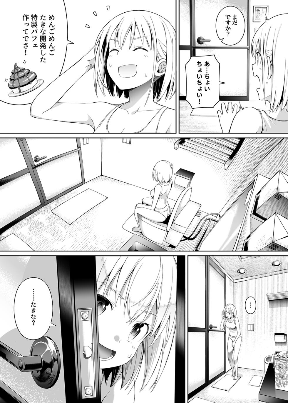 [Chicke III] 純潔の才能 (Lycoris Recoil) - Page 28