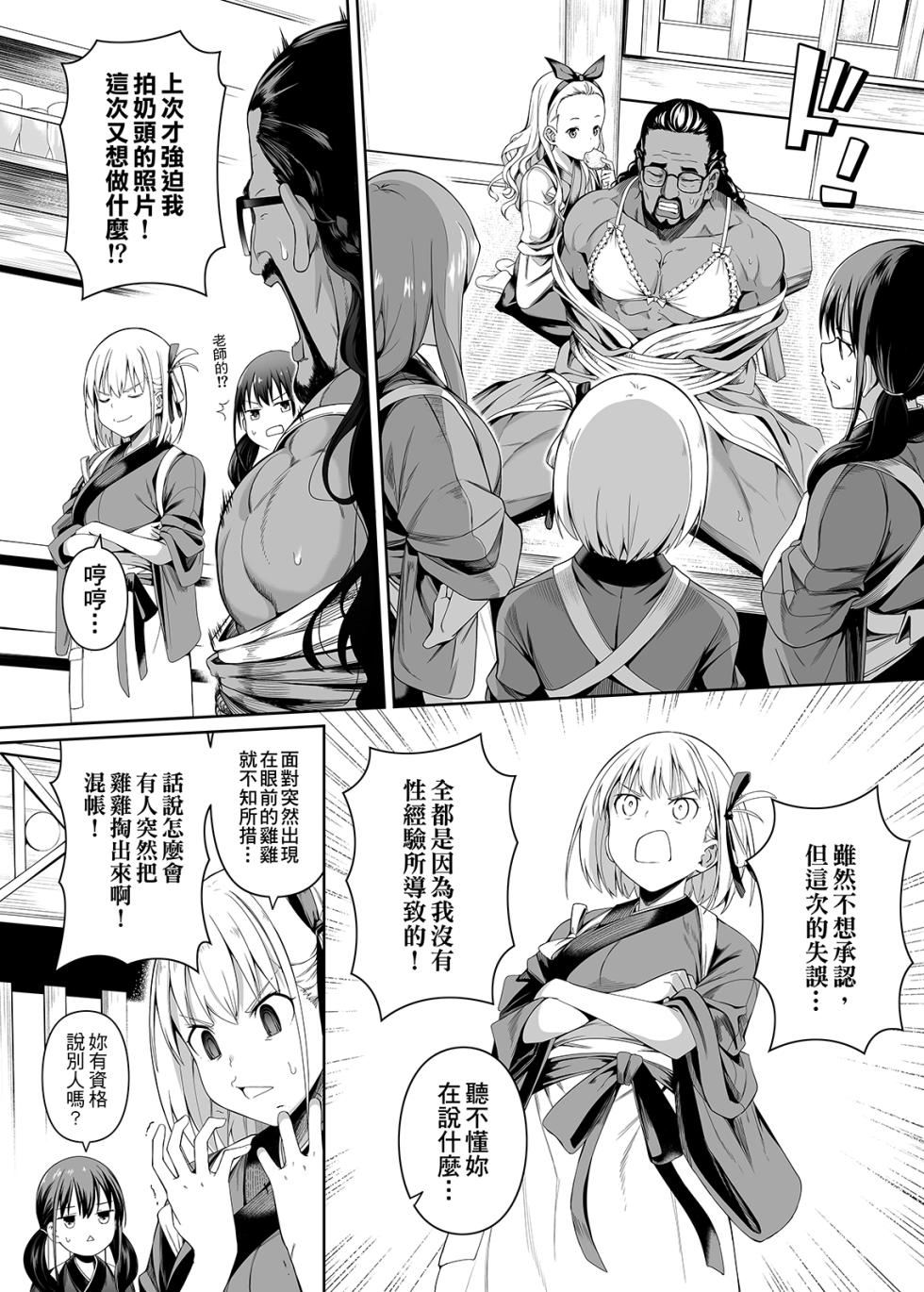 [Chicke III] 純潔的才能 (Lycoris Recoil) [Chinese] - Page 17