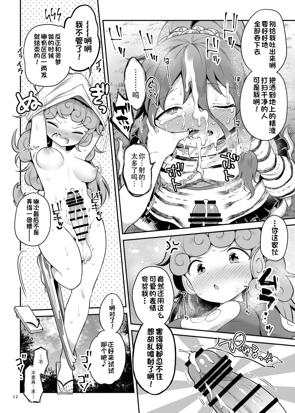 [運命のイカスミ (春雨)] 高麗野あうんの怨霊退治 (東方Project)[79%汉化组] - Page 12