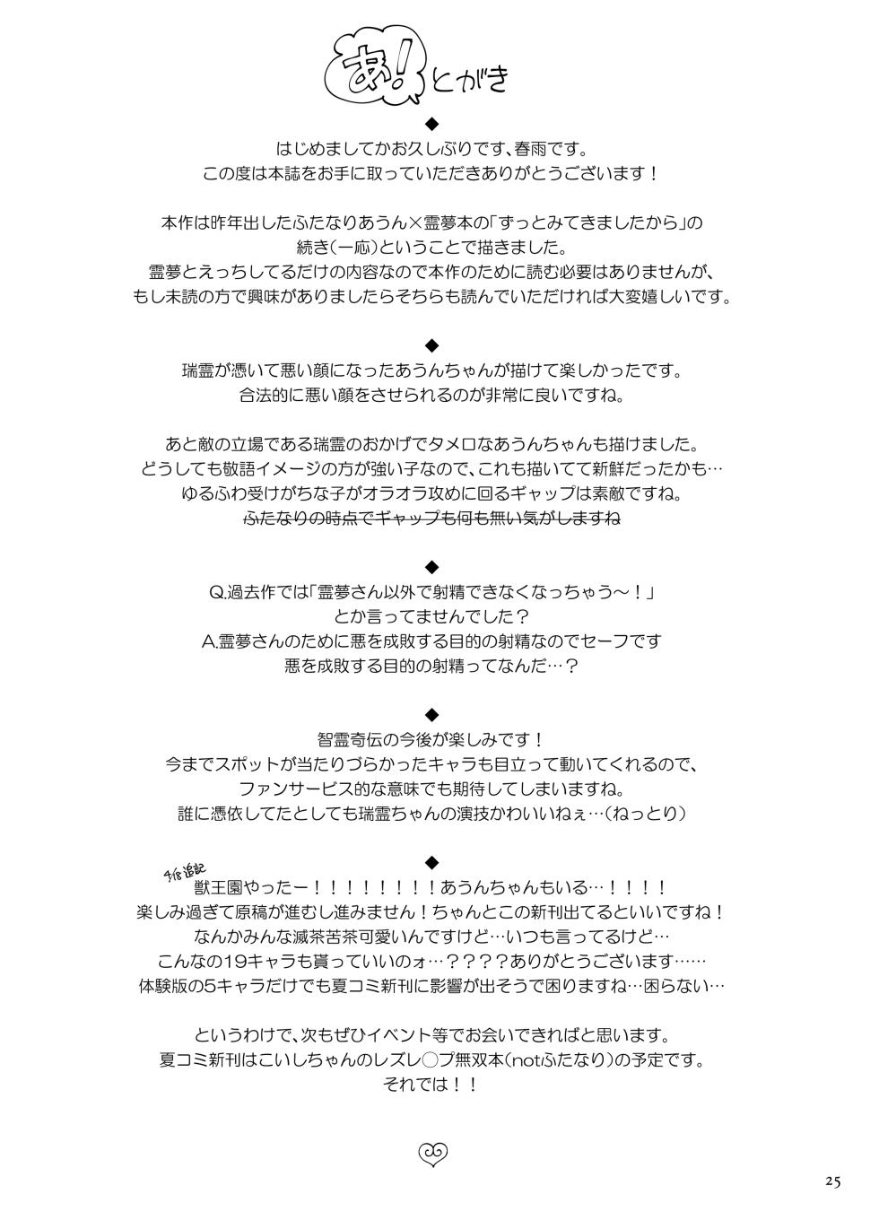 [運命のイカスミ (春雨)] 高麗野あうんの怨霊退治 (東方Project)[79%汉化组] - Page 25
