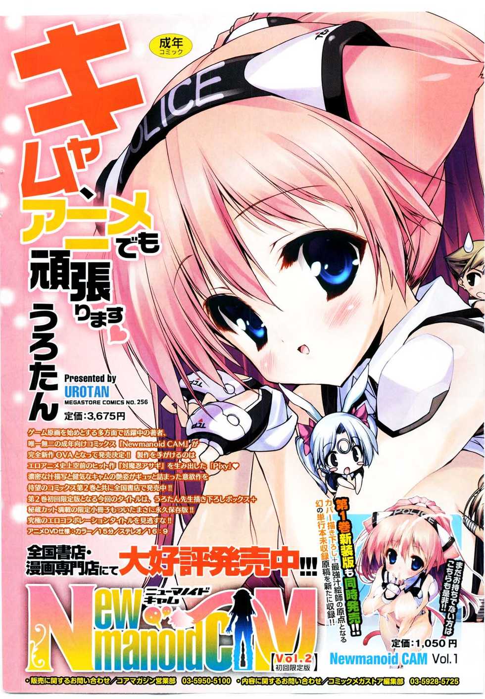 COMIC HOTMiLK 2010-06 - Page 12