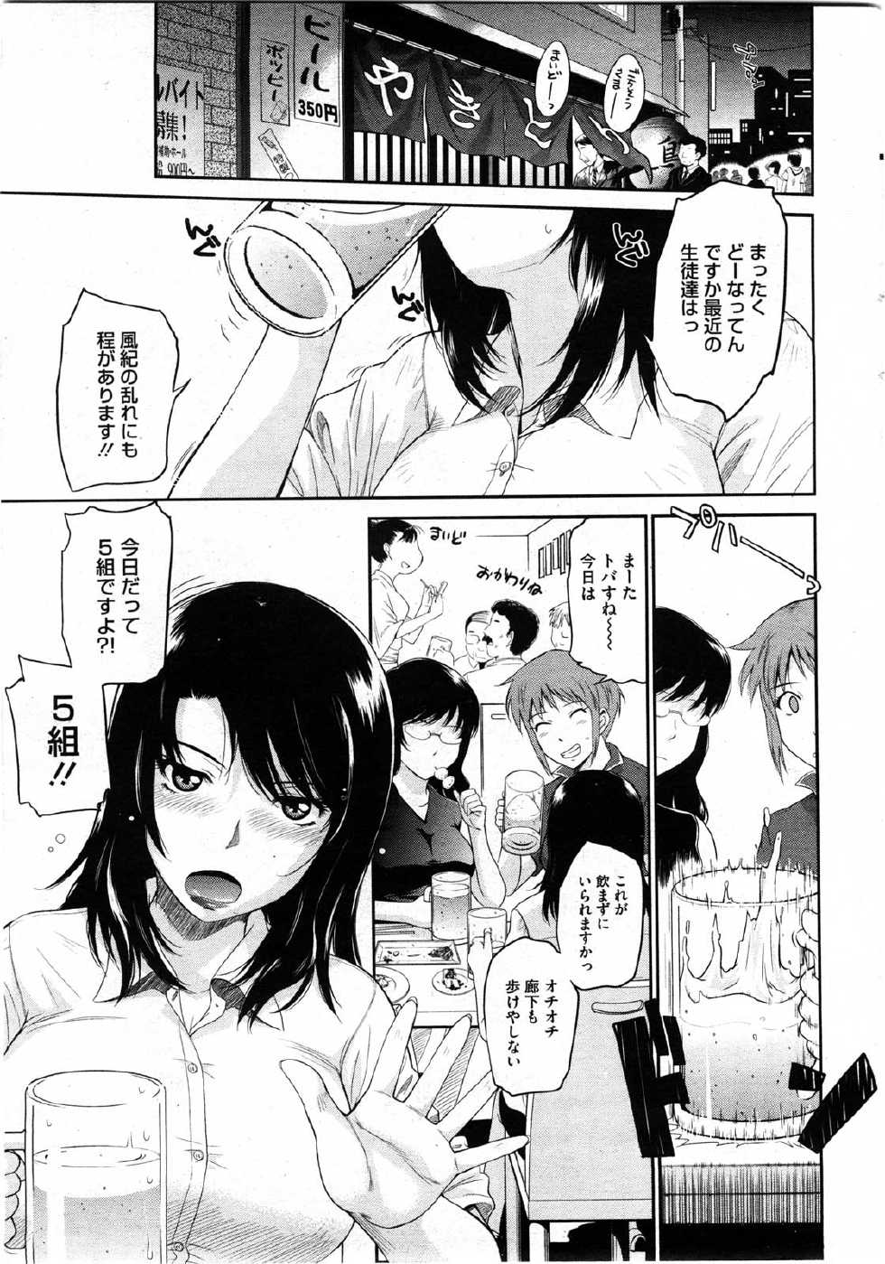 COMIC HOTMiLK 2010-06 - Page 15