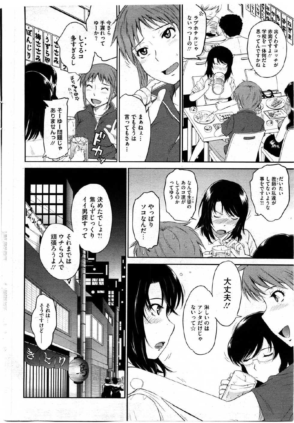 COMIC HOTMiLK 2010-06 - Page 16