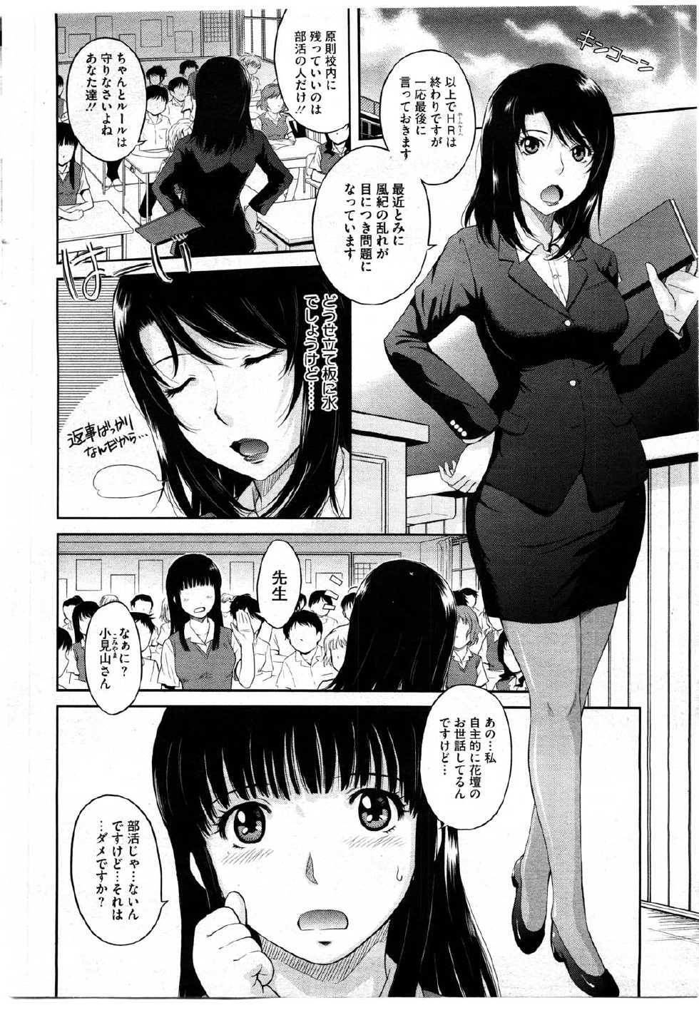 COMIC HOTMiLK 2010-06 - Page 18