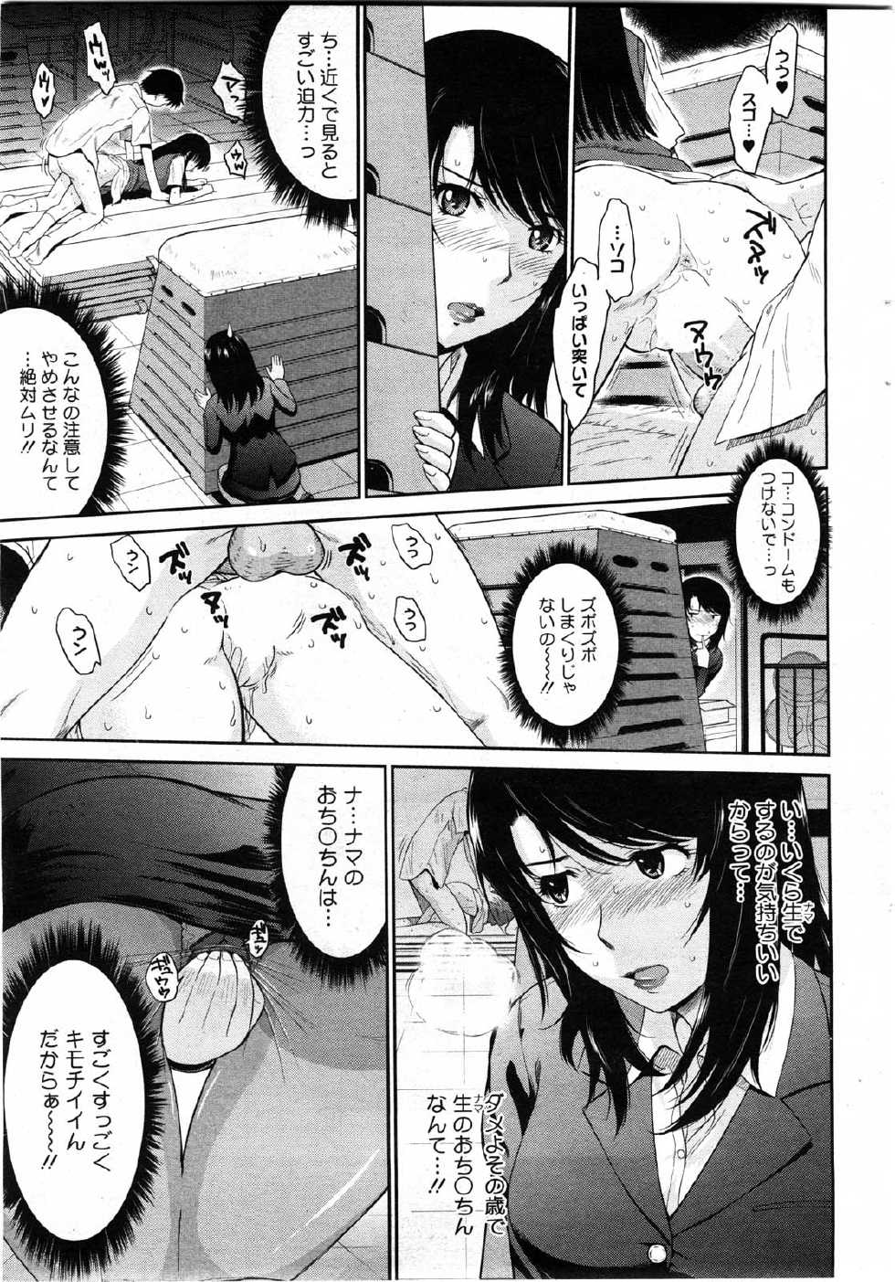 COMIC HOTMiLK 2010-06 - Page 23