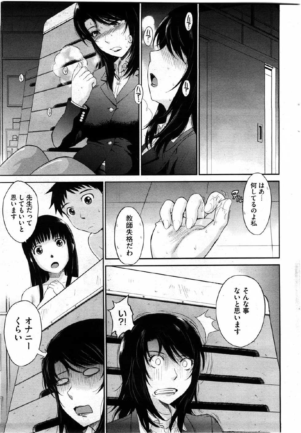 COMIC HOTMiLK 2010-06 - Page 25