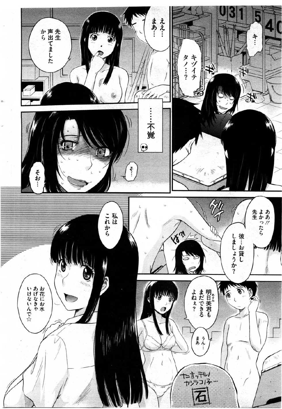 COMIC HOTMiLK 2010-06 - Page 26