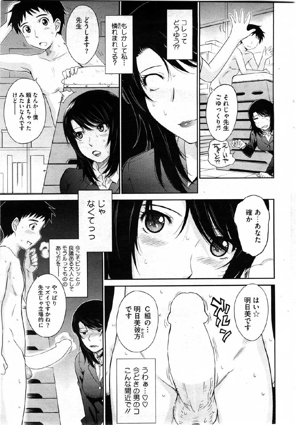 COMIC HOTMiLK 2010-06 - Page 27