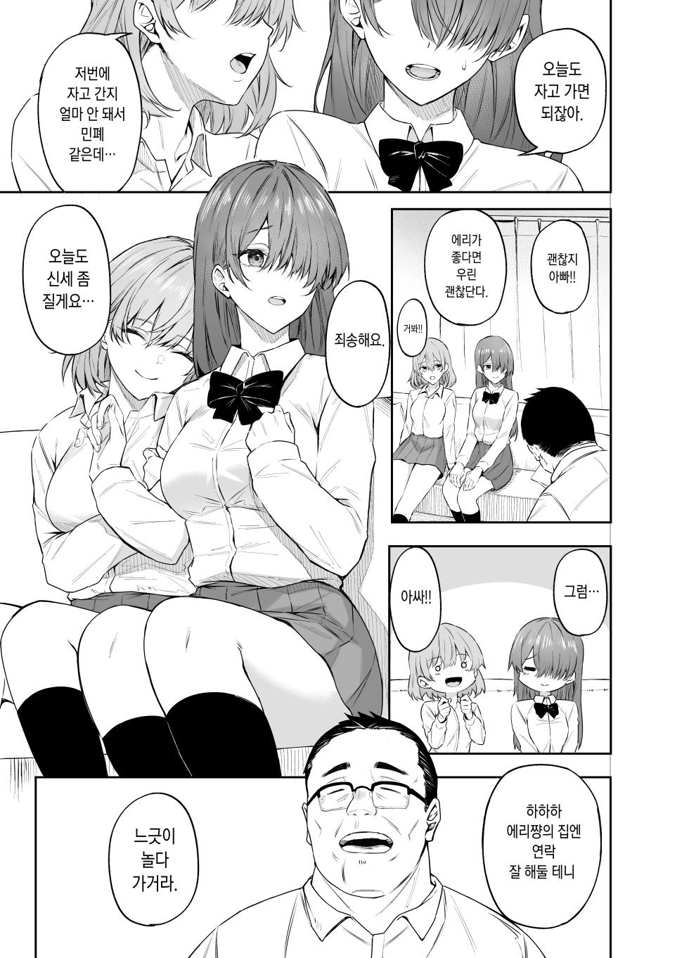 [凸凹HURRICANE (あんざゆう)] ヒミツノカンケイ [Korean] - Page 2