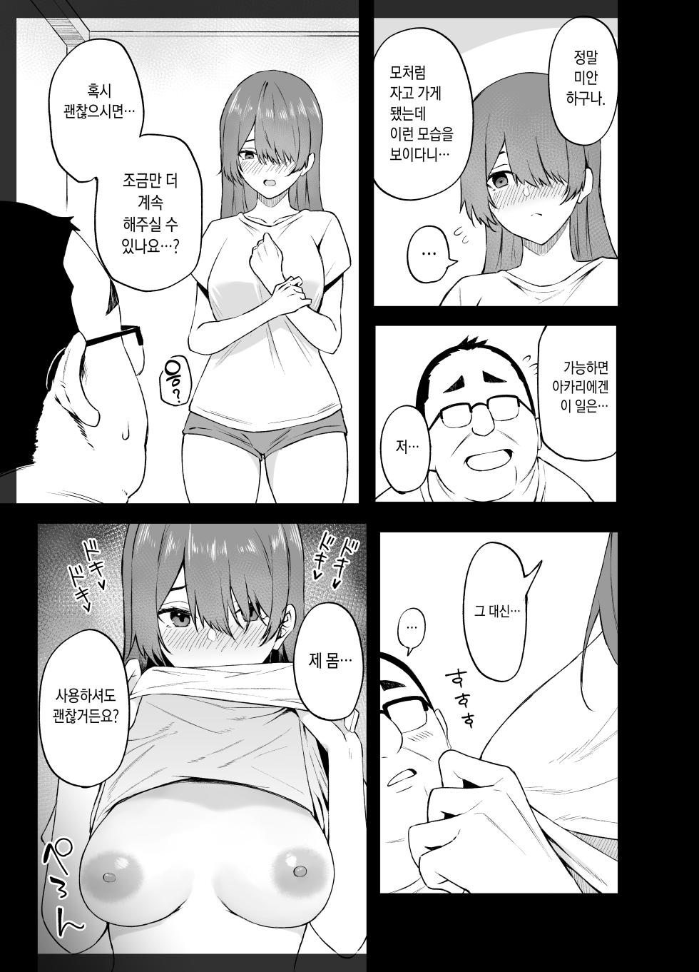 [凸凹HURRICANE (あんざゆう)] ヒミツノカンケイ [Korean] - Page 6